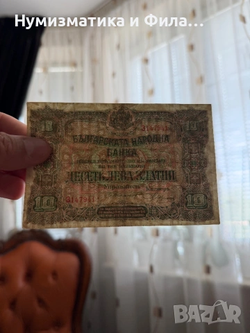10 лева 1917 година, снимка 3 - Нумизматика и бонистика - 54409835