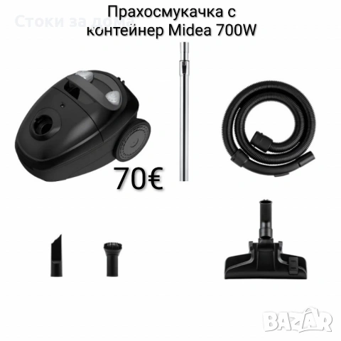 Прахосмукачка с контейнер Midea 700W 