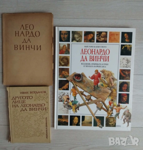 Леонардо да Винчи 3 книги