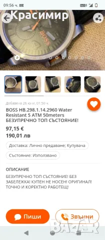 Измамник !!! Продава менте часовници., снимка 8 - Мъжки - 55329843