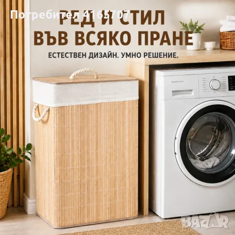 Бамбуков кош за пране 70L с две отделения и капак, снимка 3 - Кошове за боклук и контейнери - 55617269