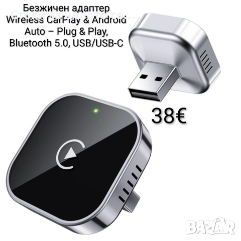 Безжичен адаптер Wireless CarPlay & Android Auto – Plug & Play, Bluetooth 5.0, USB/USB-C