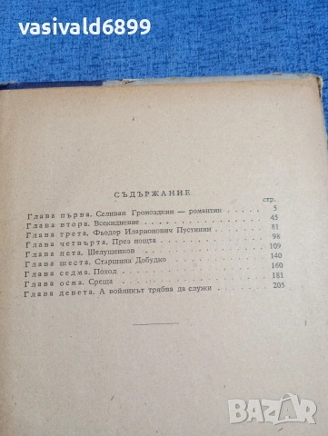 Михаил Алексеев - Наследници , снимка 5 - Художествена литература - 54195143