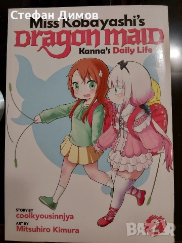 Miss Kobayashi's Dragon Maid: Kanna's Daily Life, Vol. 1, 2, 3, снимка 2 - Други - 54282860