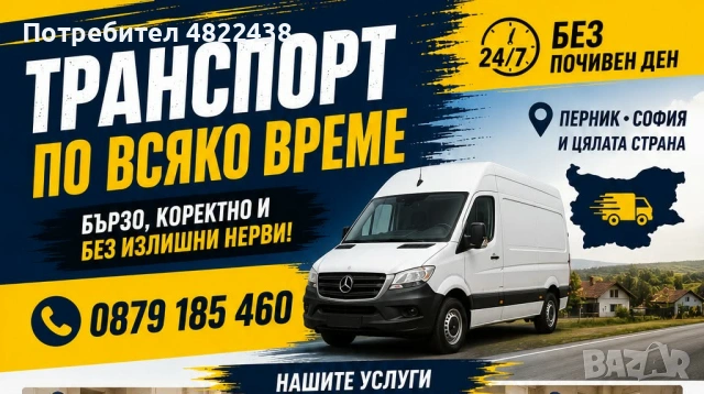 Транспортни услуги / преместване ,извозване,почистване,превозване/ - ние ще помогнем!