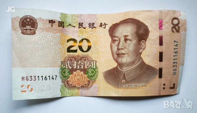 Китайска банкнота 20 юана Китай 2019 20 юана 2019 Китай 貳拾圓 中国人民银行, снимка 2 - Нумизматика и бонистика - 54690336
