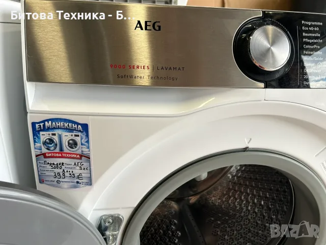 Пералня AEG 9000 Series 9кг SoftWater Technology А+++, снимка 5 - Перални - 55607793