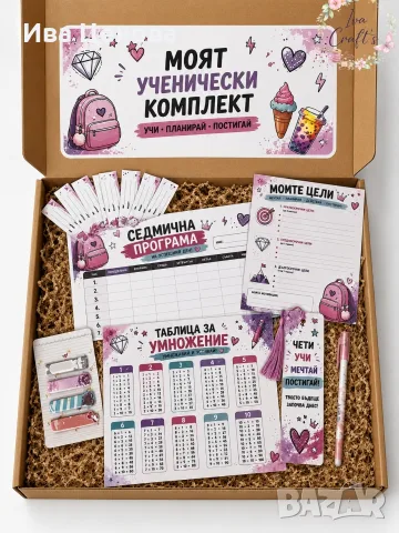 Ученически комплект в два варианта