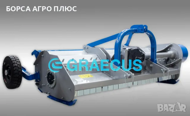 GRAECUS Шредер (мулчър) гръцки CBK280, снимка 7 - Селскостопанска техника - 55450861