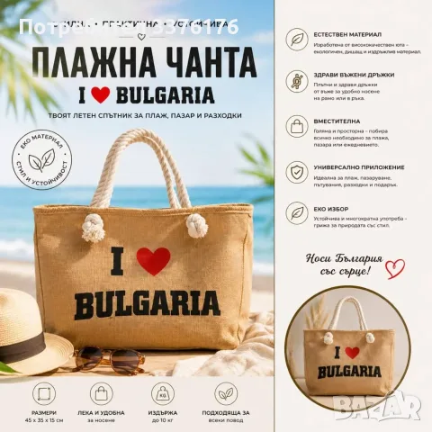 Плажни чанти     . , снимка 2 - Чанти - 55577241