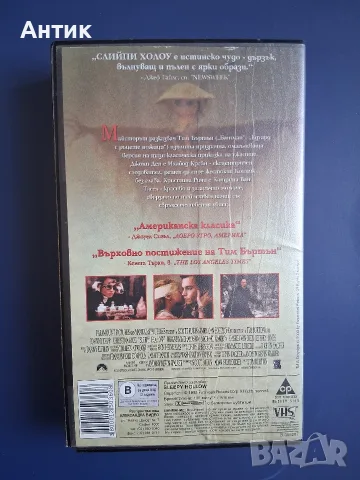 Видеокасета VHS Слийпи Холоу / Джони Деп, снимка 4 - Други жанрове - 55661872