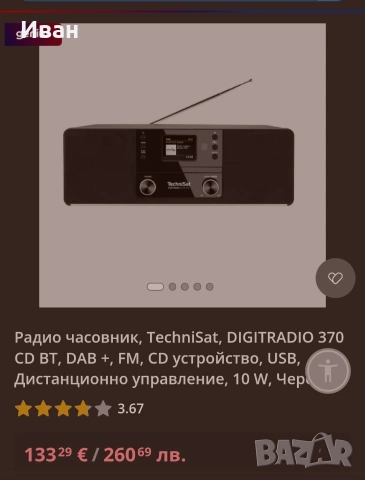 Радио Technisat digitradio 370 cd bt, снимка 5 - Радиокасетофони, транзистори - 54801737