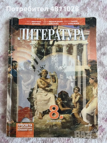Учебници 8 клас ИЗГОДНИ ЦЕНИ, снимка 5 - Учебници, учебни тетрадки - 55052875