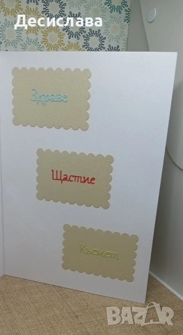 Голяма картичка с обемни елементи и името на рожденика, снимка 9 - Други - 54669415