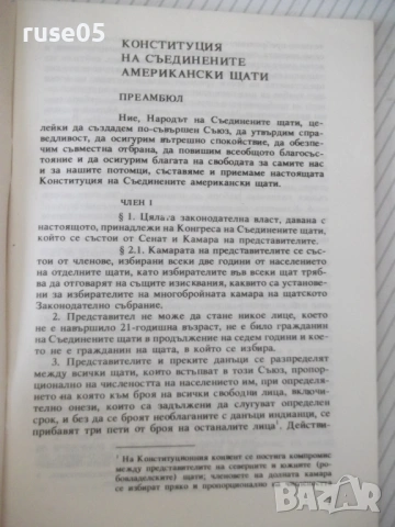 Книга "Документи на американската демокрация-К.Дянков"-48стр, снимка 4 - Специализирана литература - 54894514