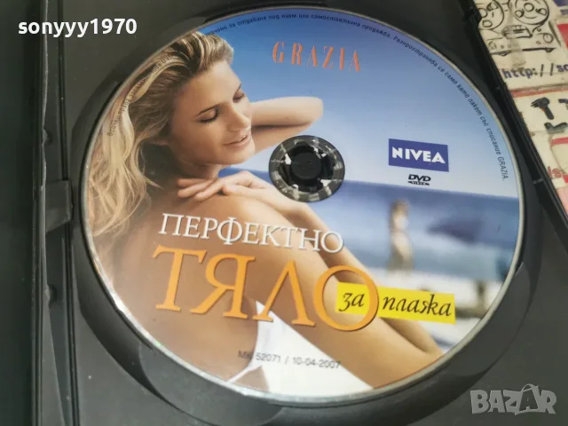 ПЕРФЕКТНО ТЯЛО DVD 2007261945L1, снимка 6 - DVD филми - 55353544