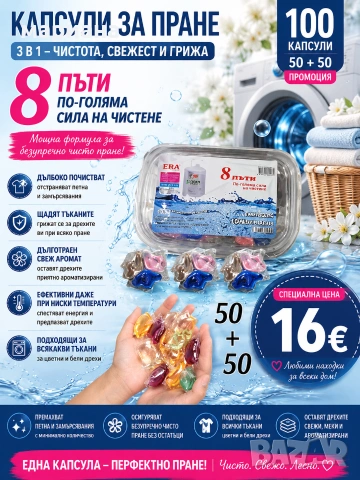 Капсули за пране