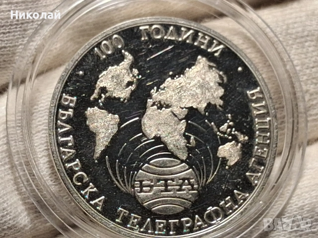 1000 Лева 1998 100 Години Българска Телеграфна Агенция БТА, снимка 6 - Нумизматика и бонистика - 54731418