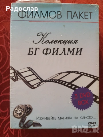 Филмов пакет  Колекция БГ филми