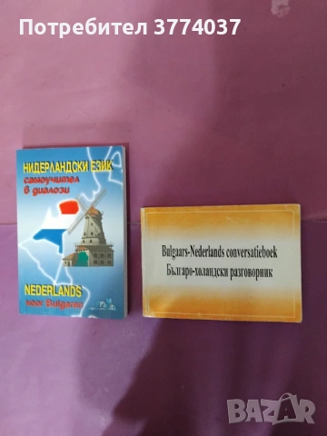 Нидерландски език 