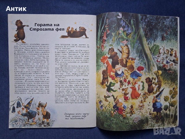Лот Стари Детски Книжки с Приказки Издателство ПАН, снимка 9 - Колекции - 54660715