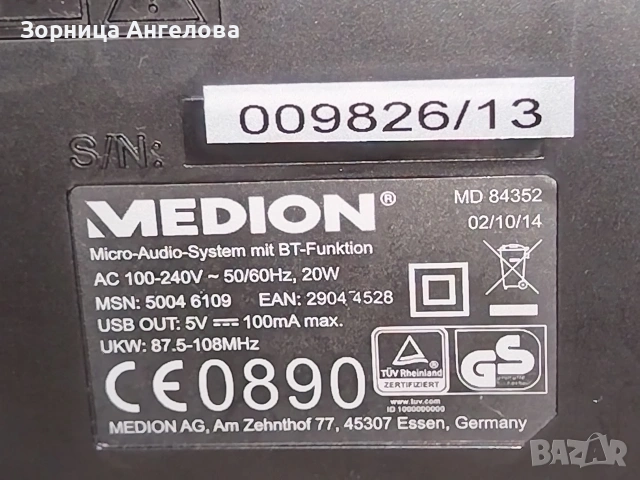 Микро аудио стерео система Medion MD 84352 – Bluetooth / CD / USB /Aux/ Радио + дистанционно , снимка 2 - Друга електроника - 54011882