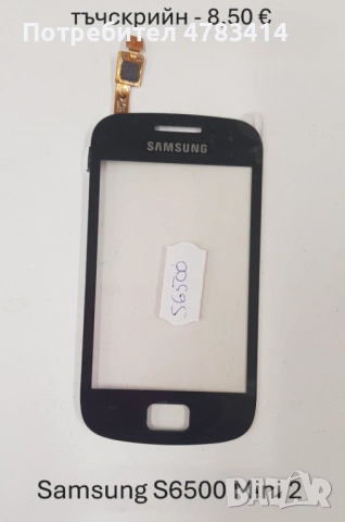 Тъч за Samsung S5620,S5660,S5220,S6500,i8000,i900,F490,B5310,B5722,B7722,C3510,C3500,B3410,E2652,M88, снимка 4 - Тъч скрийн за телефони - 54616784