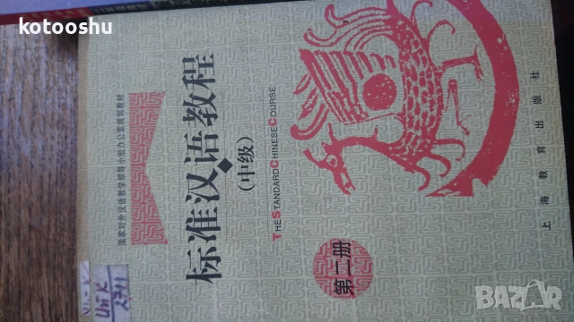 Учебници по китайски, снимка 7 - Учебници, учебни тетрадки - 51693407