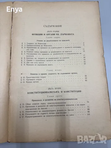 Организация на демократичната държава - Д-ръ Любомиръ Владикинъ, снимка 3 - Антикварни и старинни предмети - 55485989