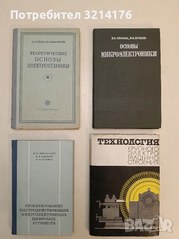 Технология крупного электромашиностроения Д. М. Блюменкранц, М. И. Зунделевич и др.