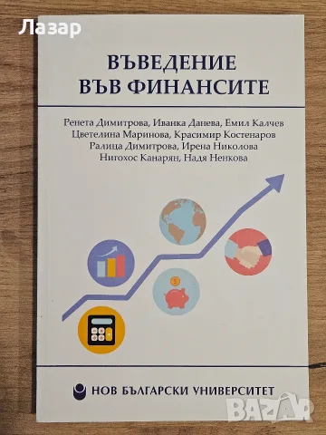 5 заглавия за парите, снимка 4 - Бизнес, икономика и право - 55329711