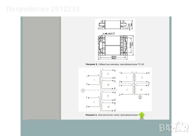 Трансформатор 27VA, 2x20V, снимка 6 - Индустриална техника - 54470531