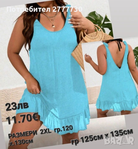 Плажни рокли размери 2XL гр.120 х.130см  различни модели, снимка 4 - Бански костюми - 55149151