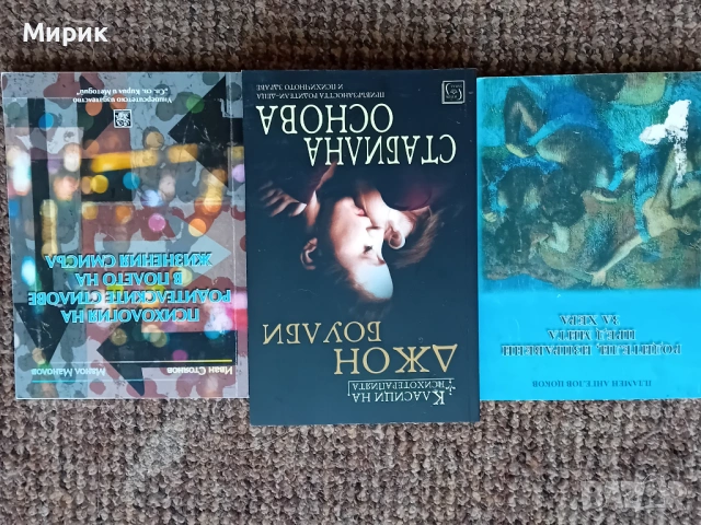 Книги по Психология, подходящи за студенти. 