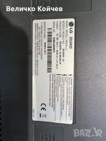 Телевизор Lg 32D420 на части!