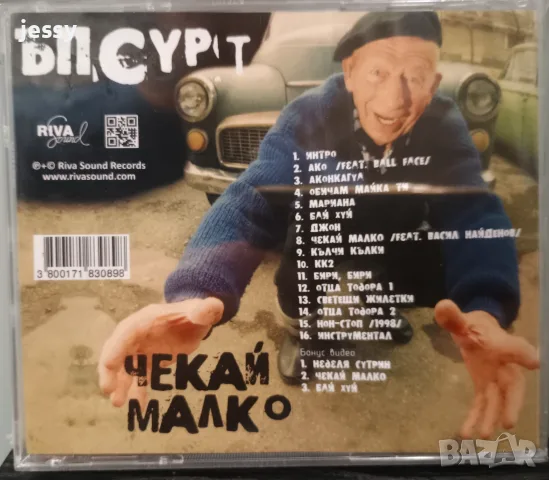 Dreben G / Ицо Хазарта / Ъпсурт , снимка 9 - CD дискове - 55592608