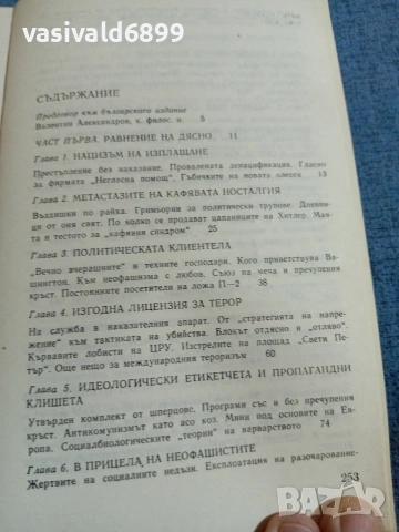 Владимир Иванов - Зондер - команда за утре , снимка 5 - Други - 55130353