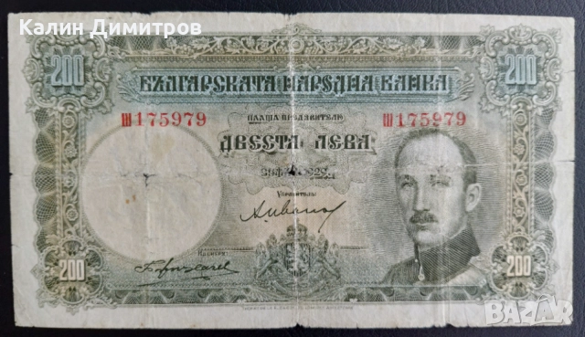 Стари български банкноти за попълване на колекция - 3бр. 200 лева 1929 / 5 и 100 лева 1916, снимка 4 - Нумизматика и бонистика - 55137138