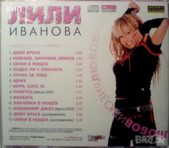 Лили Иванова-СД албуми, снимка 10 - CD дискове - 52391970