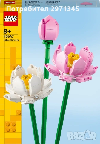 Ново!!! Конструктор LEGO, нарцис, лотос, слънчоглед