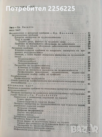 Лекарска експертиза на временната нетрудоспособност, снимка 8 - Специализирана литература - 54183977
