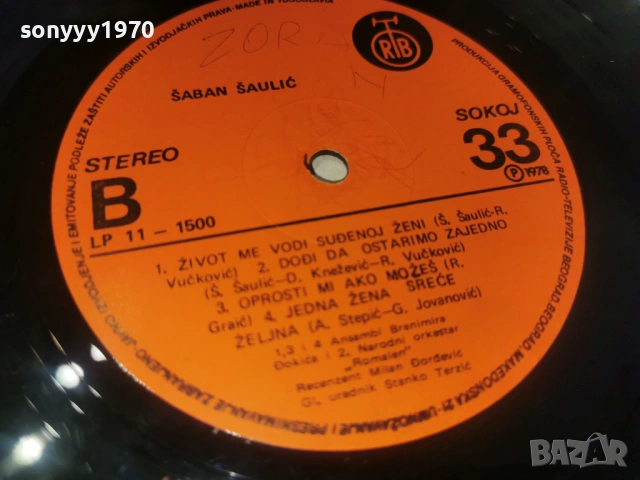 SABAN SAULIC-ORIGINAL 1бр 1604261920LCHERY1, снимка 12 - Грамофонни плочи - 54219933