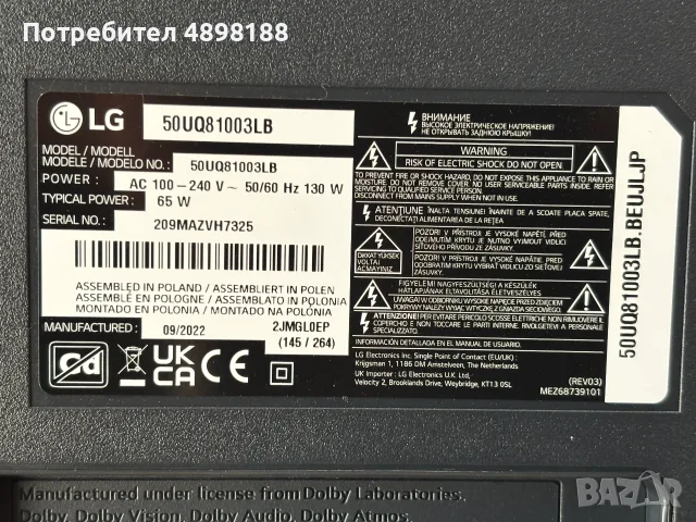 Телевизор LG 50UQ81003LB