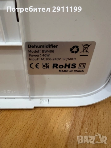 Обезвлажнител / dehumidifier, снимка 4 - Влагоабсорбатори и влагоуловители - 54602044