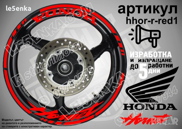 Honda Hornet кантове и надписи за джанти, снимка 7 - Аксесоари и консумативи - 39898035