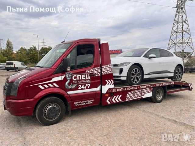  Пътна Помощ –088 912 2121 - Бързо и Денонощно!