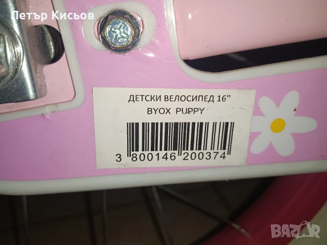 детско колело 16'', снимка 3 - Детски велосипеди, триколки и коли - 54581357