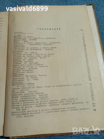 "Рисуване, моделиране и апликация в детската градина", снимка 5 - Специализирана литература - 55628868