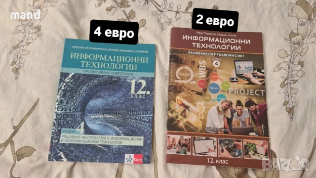 Продавам учебници