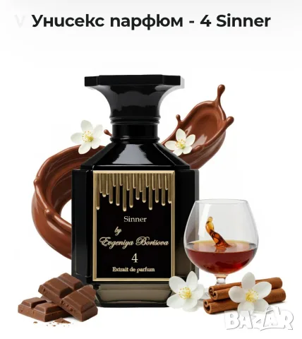 4 броя гурме отливки + подарък / A Whiff of Waffle Cone / Dusita / Евгения Борисова , снимка 2 - Унисекс парфюми - 55611991